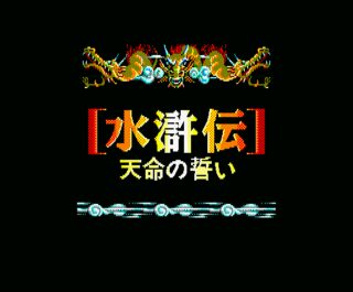 Bandit Kings of Ancient China MSX screenshot