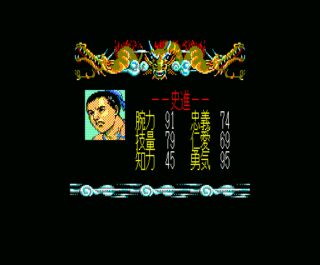 Bandit Kings of Ancient China MSX screenshot