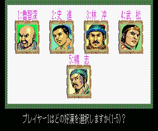 Bandit Kings of Ancient China - MSX