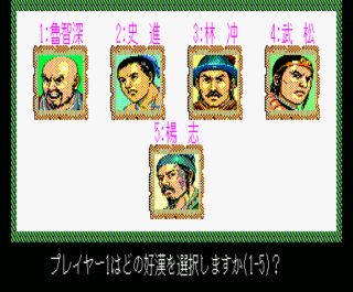 Bandit Kings of Ancient China MSX screenshot