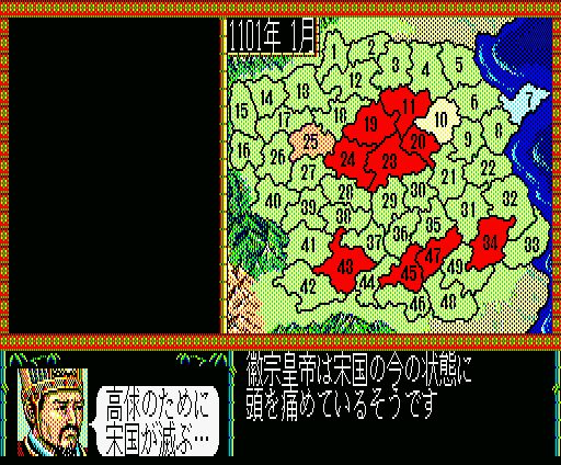 Bandit Kings of Ancient China - MSX