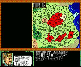 Bandit Kings of Ancient China MSX screenshot