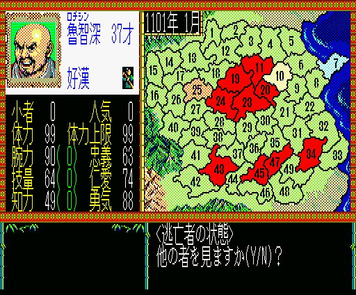 Bandit Kings of Ancient China - MSX