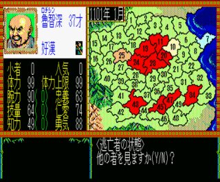 Bandit Kings of Ancient China MSX screenshot