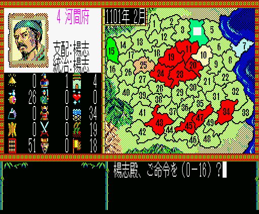 Bandit Kings of Ancient China - MSX