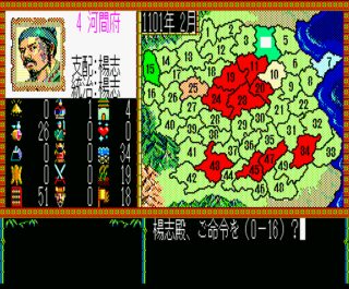 Bandit Kings of Ancient China MSX screenshot